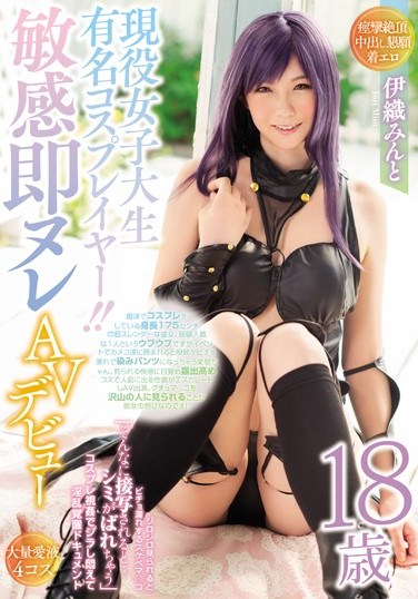 [WANZ-723] A Real Life College Girl Famous Cosplayer!! An Ultra Sensual And Wet AV Debut Minto Iori She’s Got A Horny Pussy That Gets Dripping Wet When You Stare At It “Please Don’t Film Me So Closely… You’ll See My Pussy Stains…” A Slut Awakening Documentary Through Cosplay Peeping And Teasing