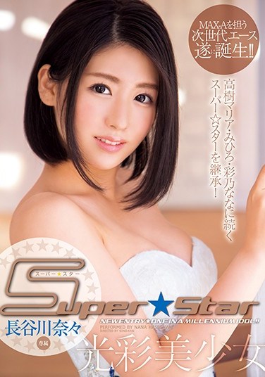 [XVSR-211] SUPER STAR A Brilliant And Beautiful Girl Nana Hasegawa