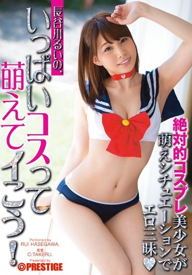 [ABP-314] Rui Hasegawa’s “Let’s Have Orgasmic Fun With Adorable Costumes!”