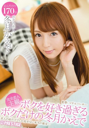 [ABP-399] My Kaede Fuyutsuki , That Loves Only Me