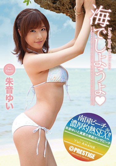 [ABS-142] Let’s Do it at the Beach Yui Akane