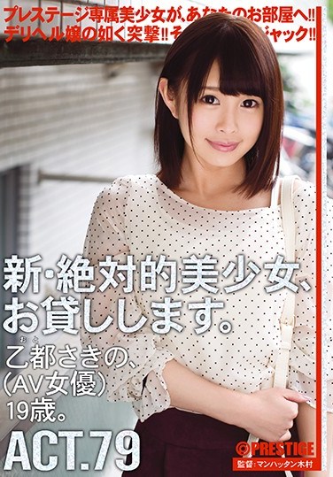 CHN-151 A New And Absolute Beautiful Girl, I Will Lend You. ACT. 79 Sakin Ototo (AV Actress) Is 19 Years Old.
