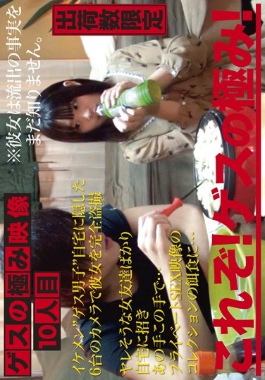 [CMI-010] The Sleaziest Footage Ever Girl #10