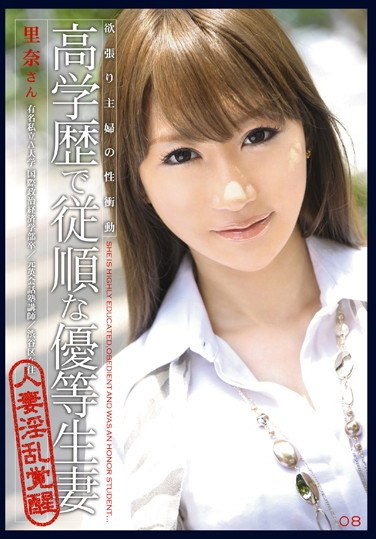 [MDC-008] Greedy Wife’s Sexual Urge 08 – High Educated Wife Who Used To Be A Good Honor Student