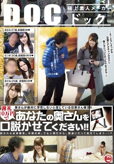 RDT-245 Husband Limited To His Wife Believe That Not Cheating Absolutely! !Please Let Kudoka Your Wife At ¥ 100,000 Reward! !