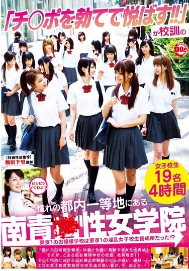 VVP-002 “It! Yorokoba To Be Te Erection Cock”But South Of Blue ○ Girls High School Located In The Prime Location Of Tokyo Longing Of School Motto