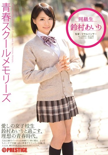 [YRH-045] Youthful School Memories Period 7 Airi Suzumura