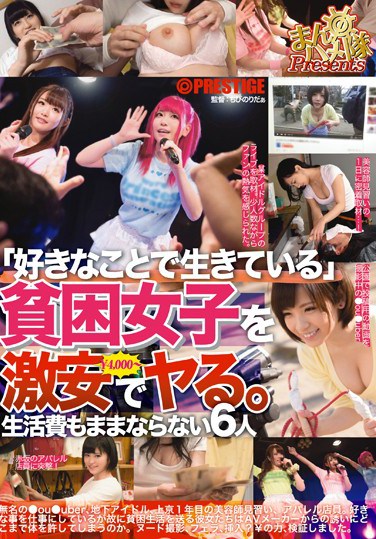 [YRH-123] The Pusse Posse “She Lives Doing What She Loves Best” Fuck Poor Girls At Discount Prices We Saw The Power Of Money In Action. File.03