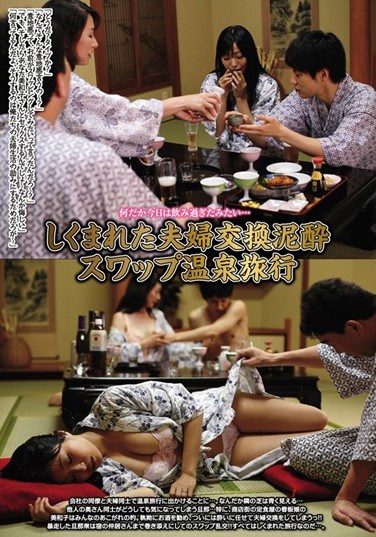 UMD-471 Wife Swapping Swap Drunk Hot Spring Trip Was Orchestrated