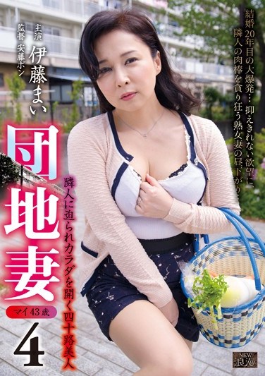 [RPD-04] Apartment Wife 4 – Beautiful 40 Something Neighbor’s Body Opens When I Press Close Mai Itoh
