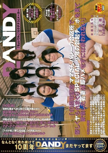 [DANDY-475] “10 Year Anniversary – Housewife Volleyball Training Camp SPECIAL” Young Housewives Get Horny Seeing Young Boys’ Penises And End Up Having Sex With Them!”