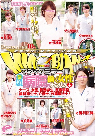 [DVDES-557] Magic Mirror! Picking Up Girls at the Hospital: Nurses Female Doctors Students Dental hygienist Lawyers etc. Turns out All of them Love Cocks!
