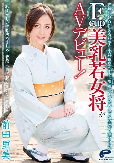 [DVDES-633] The Former Proprietress-To-Be Who Shined The Brightest Among The Several Hundred Japanese Restaurants And Eating Houses In Akasaka Makes Her Porn Debut With Her Beautiful F Cup Tits! Satomi Maeda