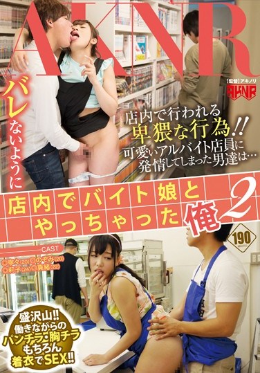 [FSET-590] I Secretly Fucked A Part-timer Girl In The Store 2