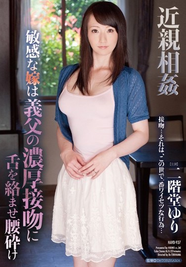 [HAVD-937] Incest Sensitive Daughter-In-Law Falls Prey To Father-In-Law’s Deep Tongue Kissing