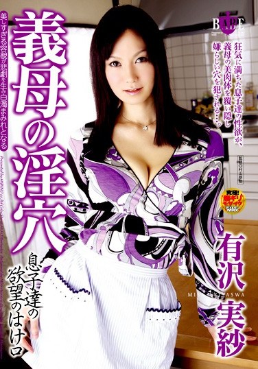 [HBAD-092] A Stepmom’s Lust Hole. An Outlet For Her Sons’ Desire. Misa Arisawa .