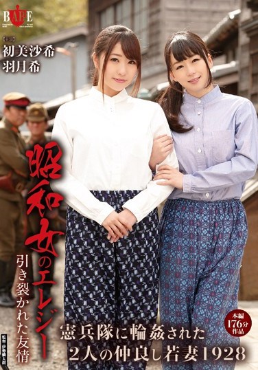 [HBAD-314] Elegy For The Girls Of The Showa Era – Friendships Destroyed – Two Young Wives Who Were The Best Of Friends Get Gang Banged By The Imperial Special Police 1928