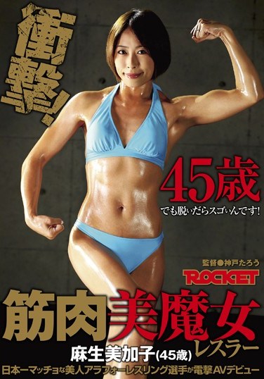 [RCT-664] Muscular Wrestler Witch – Mikako Asou