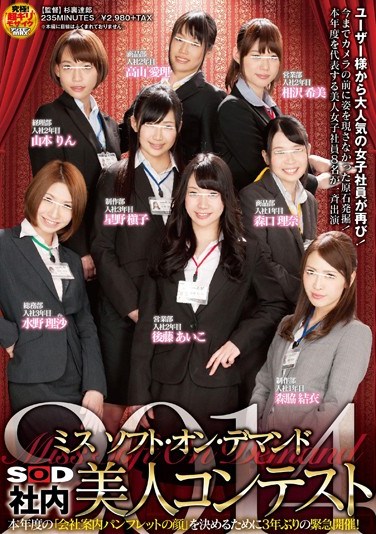 [SDMU-058] Miss Soft On Demand In House Beauty Contest 2014