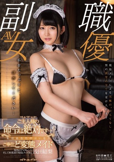 [SDSI-045] Real-Life TV Actress! And Akihabara Cafe Maid – “My Master’s Orders Are Everything To Me…” I’ll Cater To Your Every Whim – Naughty Maid Yuri Asada