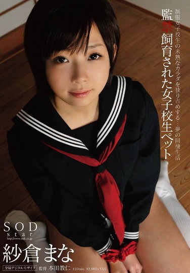 [STAR-358] Confined and Bred Pet Female High Schoolers Mana Sakura