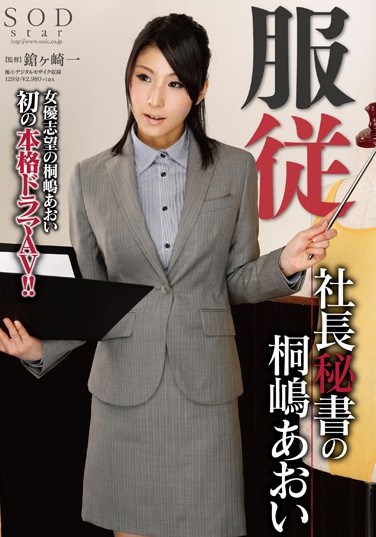 [STAR-432] Obedience Aoi Kirishima The President’s Secretary
