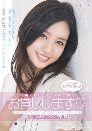 [STAR-476] Delivered Right Our Users’ Doorstep! Lending Iori Kogawa To All Her Fans (Heart)