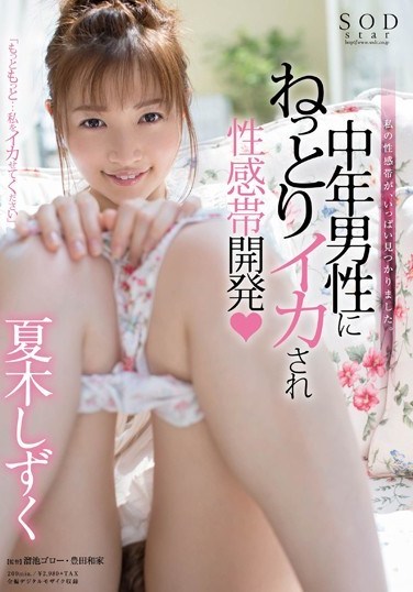 [STAR-548] Thoroughly Made To Climax By A Middle-Aged Man And Developing Her Erogenous Zones * Shizuku Natsuki