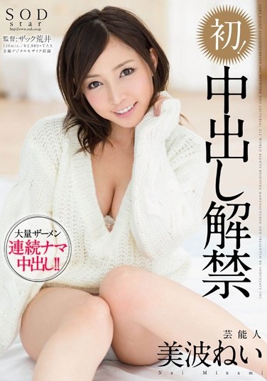 [STAR-595] Her First! Celebrity Ready For A Creampie Nei Minami