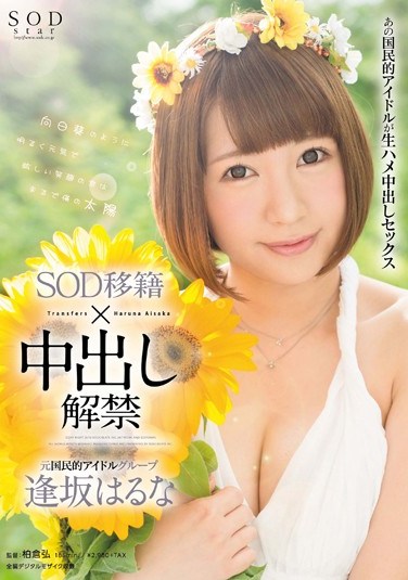 [STAR-630] Haruna Aisaka SOD Transfer X Lifting Of The Creampie Ban