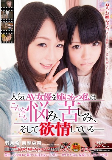 [TIN-004] The Fact That My Little Sister Is A Porn Star Makes Me Worry Suffer And Horny All At The Same Time Nozomi Hatzuki And Riona Minami