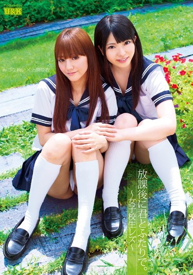 [AUKG-151] With You After School. -Schoolgirl Lesbians- Rei Mizuna Ai Uehara