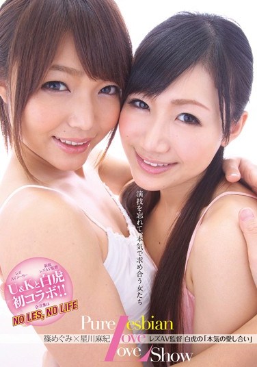 [AUKS-037] Pure Lesbian Love Love Show – Lesbian Porn Director Byakko’s “True Mutual Love” Maki Hoshikawa x Megumi Shino