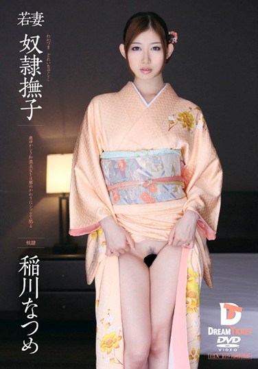 [PWD-002] Young Madams Ideal Japanese Women Slaves Graceful Kimono Beauty Violated Instead of Her Husband Natsume Inagawa