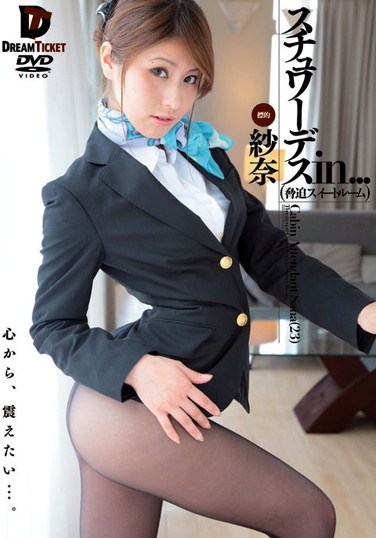 [VDD-039] Stewardess in… (Threatening Sweet Room) Cabin Attendant Sana (23)
