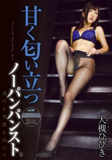 HXAD-005 Sweet Smell Stand Wearing No Underwear Pantyhose And Sheer Obscene Meat Villa 3 Otsuki Sound