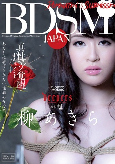 DPKA-001 BDSM JAPAN Intrinsic Masochist Awakening Document I Am A Woman Of The Propensity To Be Oppressed … Akira Yanagi