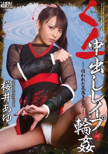 [WANZ-135] Female Ninja Creampie Gang Bang Ayu Sakurai