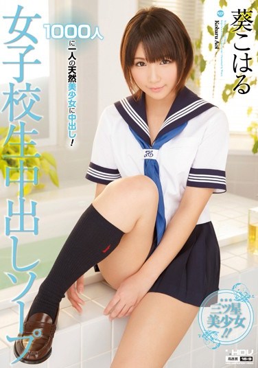 [WANZ-177] Schoolgirl Gets A Creampie Bath Koharu Aoi