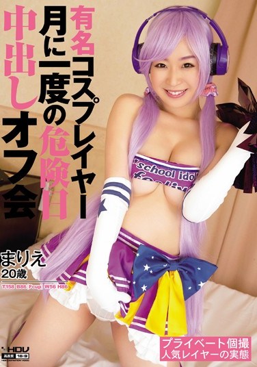 [WANZ-261] Famous Cosplayer’s Once A Month Ovulation Creampie Offline Meeting Marie