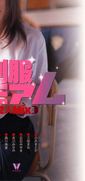 [DV-1001] Mega Uniform PREMIUM 12 Beautiful Girls In Uniform Mix