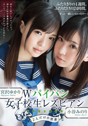HMPD-10026 World Of W Shaved School Girls Lesbian Minori And Yukari Two People Only
