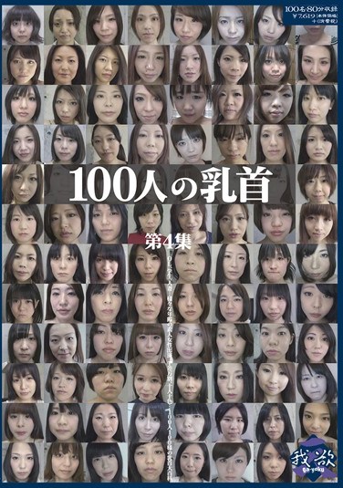 [GAS-273] 100 Ladies’ Nipples Collection No.4