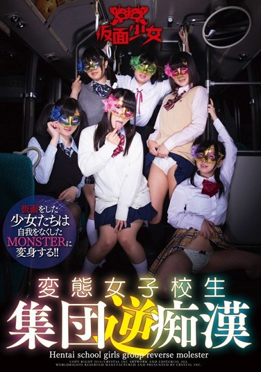 [HK-001] Perverted Schoolgirl Group’s Reverse Molestation