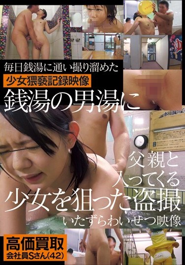 [IBW-590z] Obscene Prank Peeping Videos Of A Barely Legal Girl Who Goes To The Mens’ Bathhouse With her Father