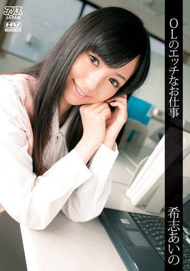 [DV-1072] The Erotic Work of Office Ladies Aino Kishi