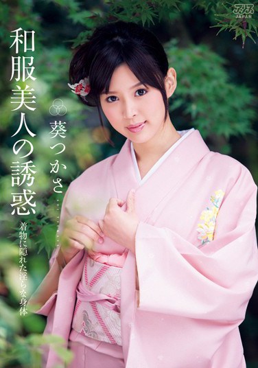 [DV-1613] Temptation Of A Kimono Beauty Tsukasa Aoi