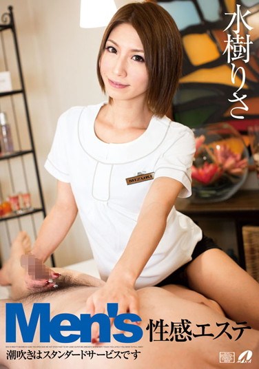 [XV-1085] Men’s Sexual Massage: Standard Squirting Service Risa Mizuki
