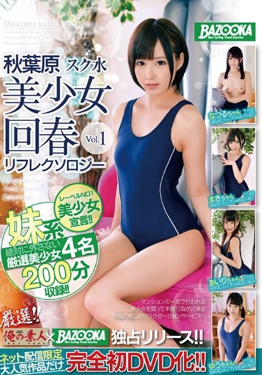 [BAZX-028] Beautiful Girls Wearing School Swimsuits at an Akihabara Reflexology Massage Parlor vol. 1