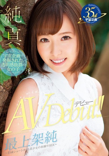 [MDS-826] A Genuine Prime Innocent Girl In Her AV Debut ~ A 19 Year Old Beautiful Girl In Short Hair In First Time Shots ~